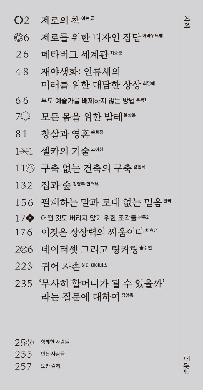 제로의 책