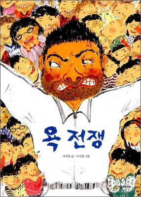 욕전쟁