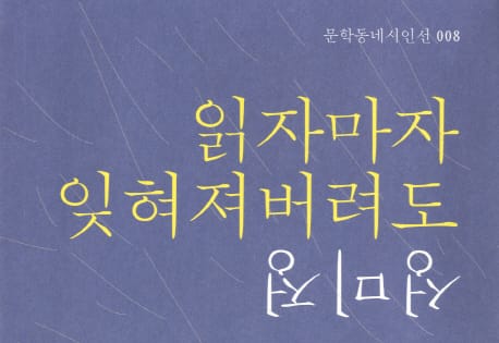 읽자마자 잊혀져버려도