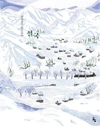 설국