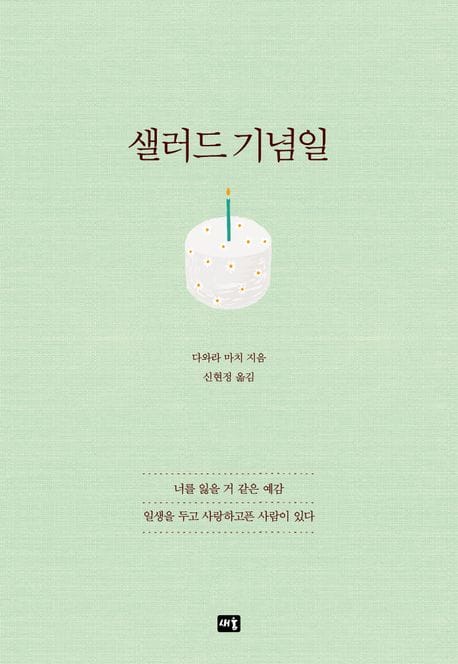 샐러드 기념일