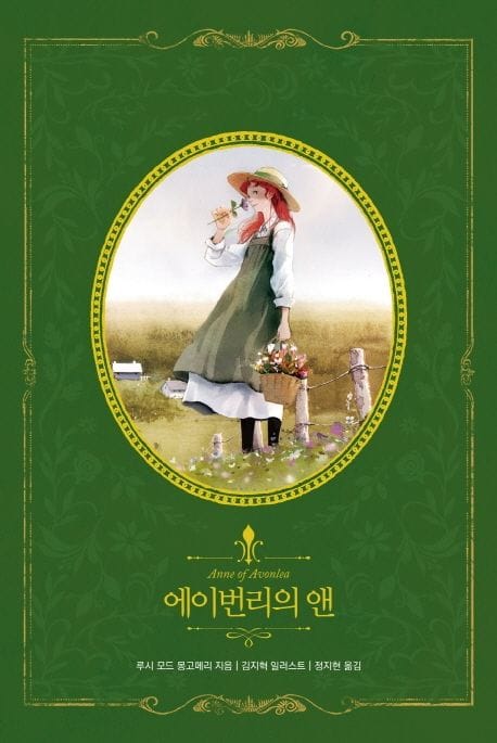 에이번리의 앤 양장본 Hardcover