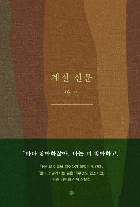 계절 산문 양장본 Hardcover