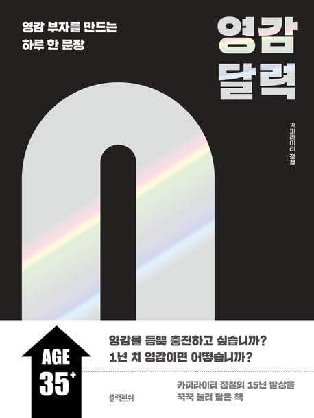 영감달력 (영감 부자를 만드는 하루 한 문장)