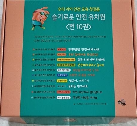 슬기로운 안전 유치원 세트 (우리 아이 안전 교육 첫걸음)