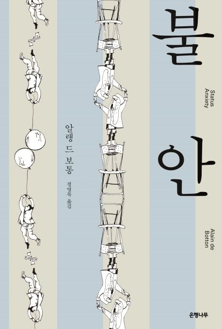 불안 양장본 Hardcover (개정판)