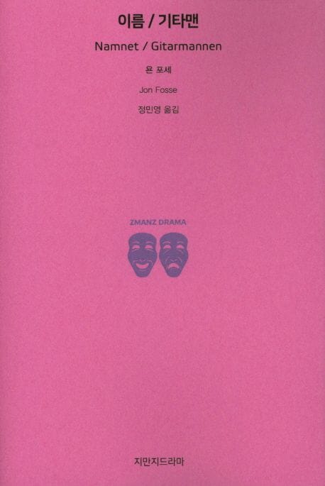 이름/키타맨