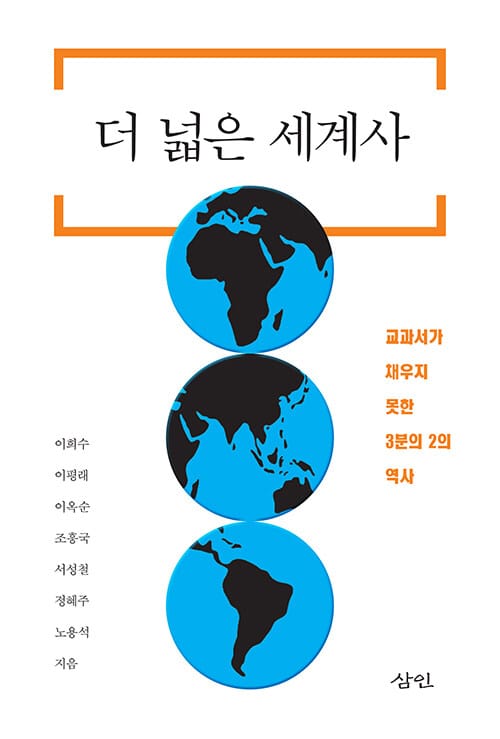 더 넓은 세계사 반양장