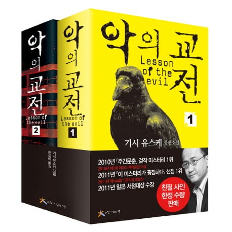 악의 교전 세트 - 전2권