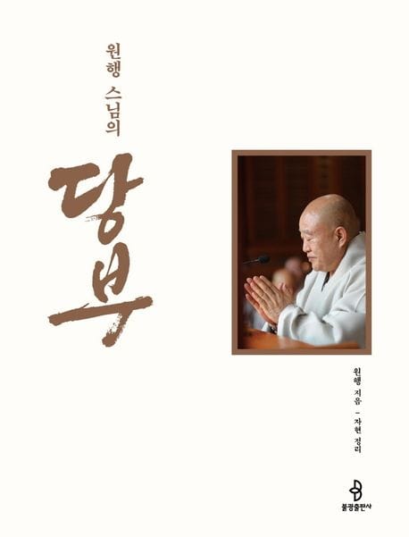 당부
