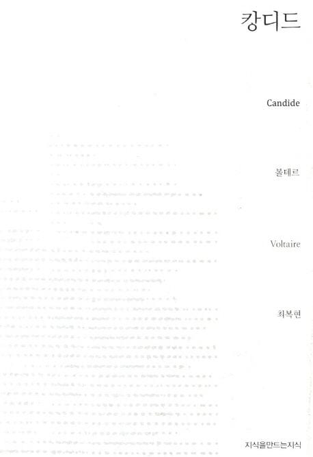 캉디드