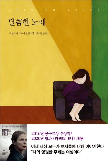 달콤한 노래 양장 (레일라 슬리마니 장편소설)