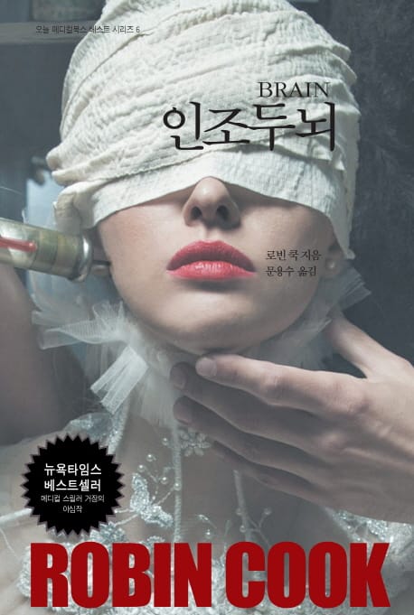 인조두뇌(BRAIN)