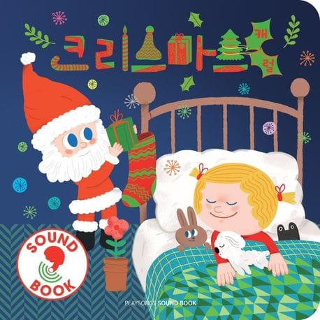 크리스마스 캐럴 사운드북
