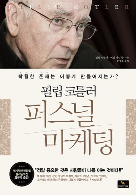 퍼스널 마케팅