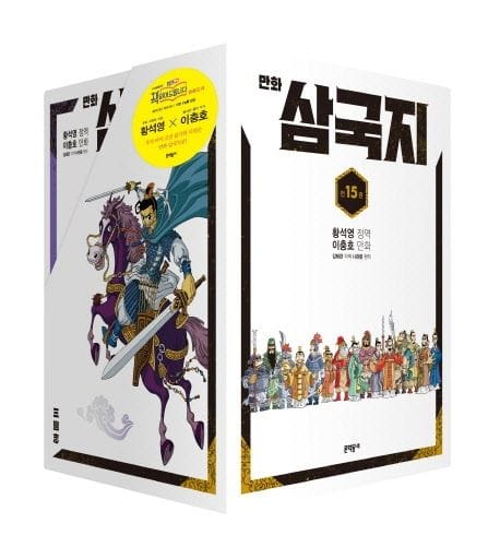 만화 삼국지 세트 (완결)