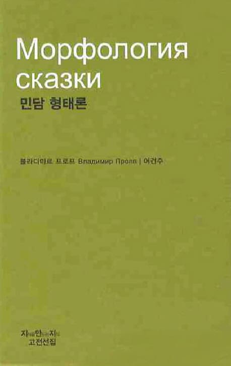 민담 형태론