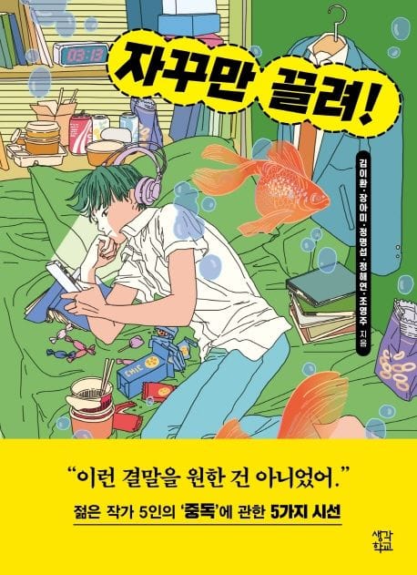 자꾸만 끌려!