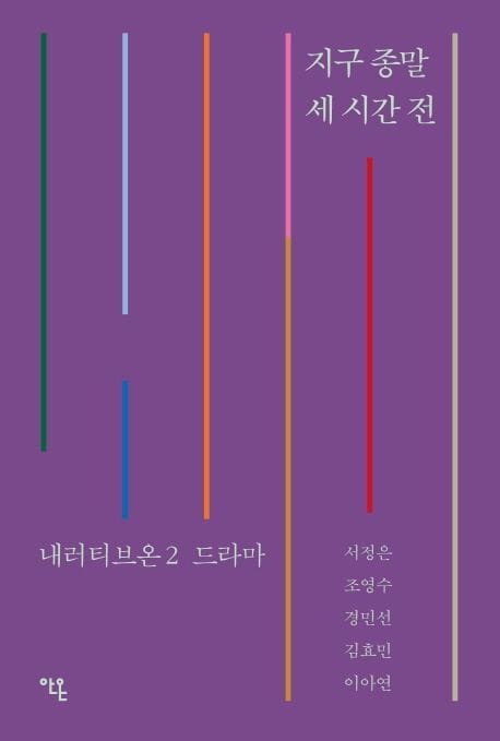 지구 종말 세 시간 전 (드라마)