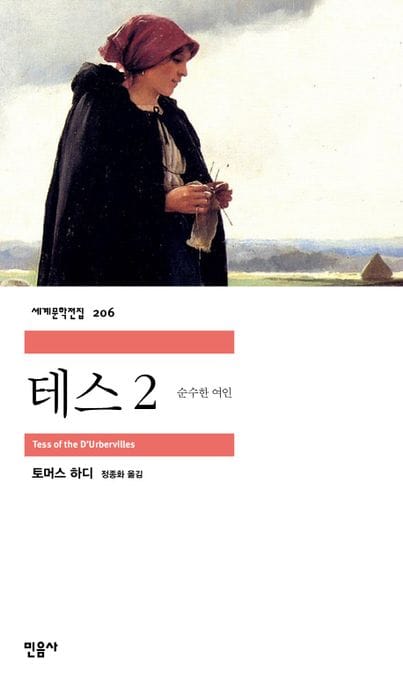 테스 2 (순수한 여인)