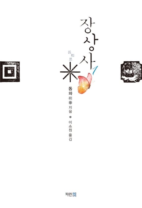 장상사 1