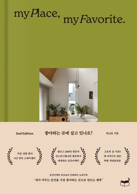 좋아하는 곳에 살고 있나요? (my Place, my Favorite.)