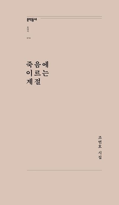 죽음에 이르는 계절