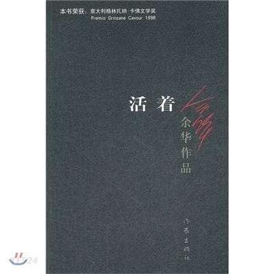 活着 활착