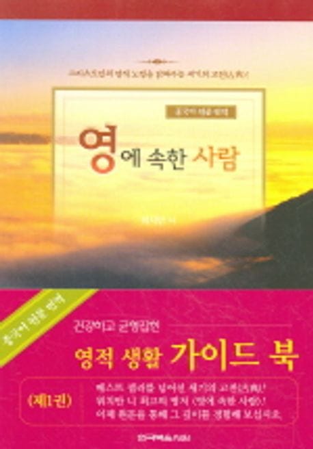 영에 속한 사람 1 - 중국어원문번역