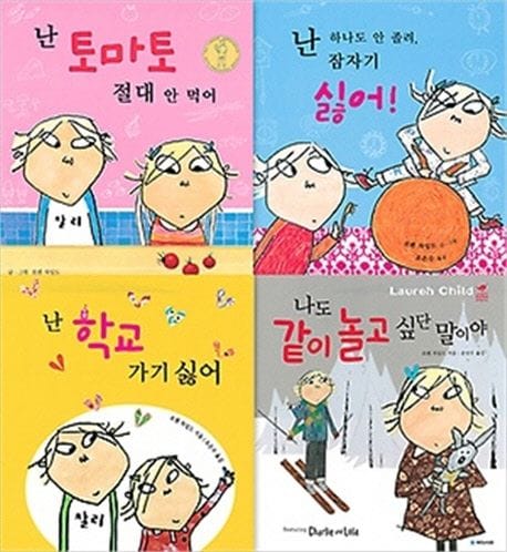 찰리와 롤라 오리지널 세트 (난 토마토 절대 안 먹어, 난 하나도 안 졸려 잠자기 싫어!, 난 학교 가기 싫어, 나도 같이 놀고 싶단 말이야)