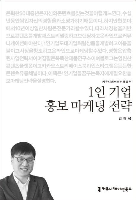 1인 기업 홍보 마케팅 전략