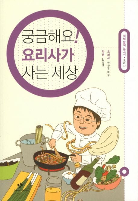 궁금해요 요리사가 사는 세상 (요리사)