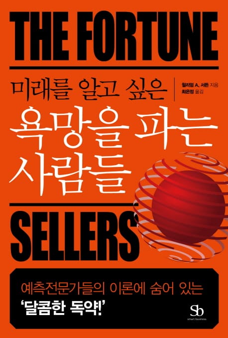 욕망을 파는 사람들
