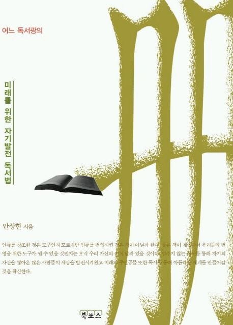 생산적 책읽기 50 (미래를 위한 자기발전 독서법)