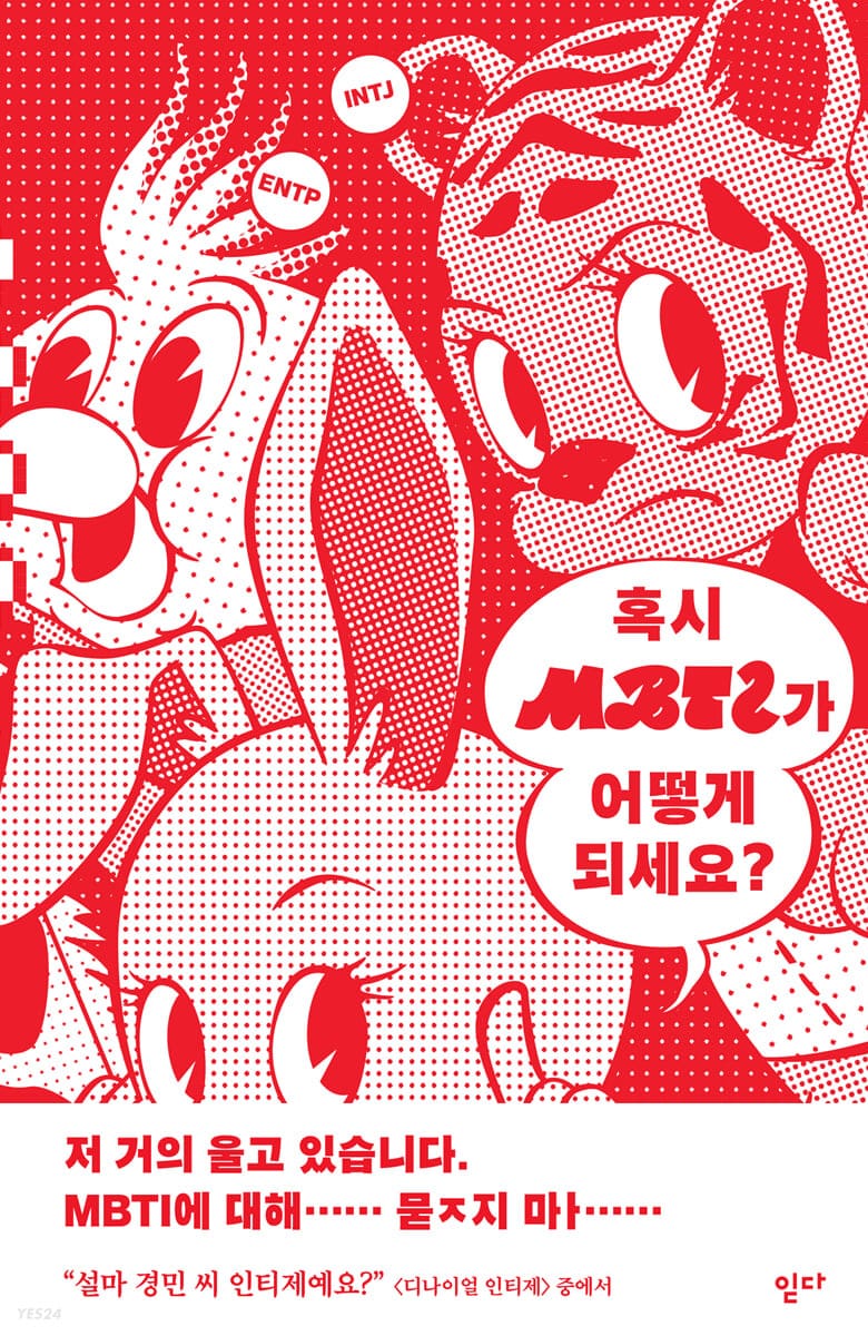 혹시 MBTI가 어떻게 되세요?
