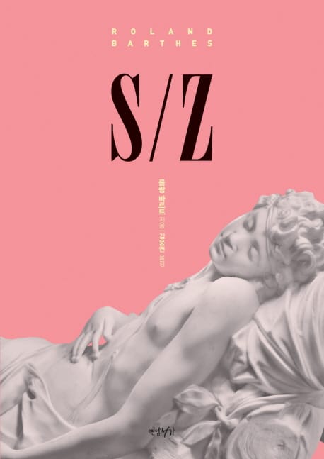 S/Z (1970 et 1976)
