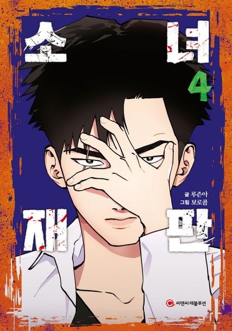 소녀재판 4