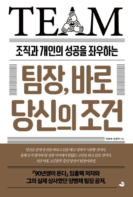 팀장, 바로 당신의 조건