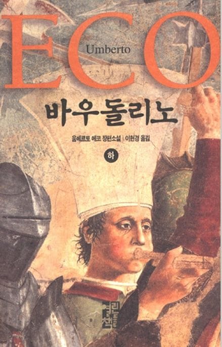 바우돌리노 - 하