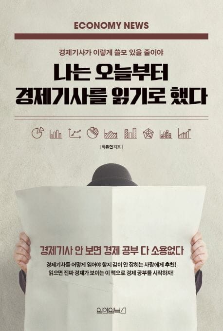 나는 오늘부터 경제기사를 읽기로 했다 (경제기사가 이렇게 쓸모 있을 줄이야)