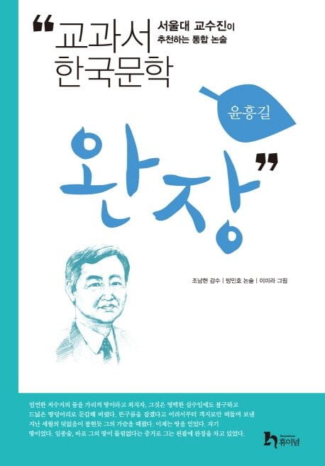 완장 (서울대 교수진이 추천하는 통합 논술)