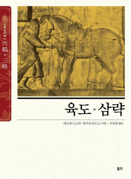 육도삼략