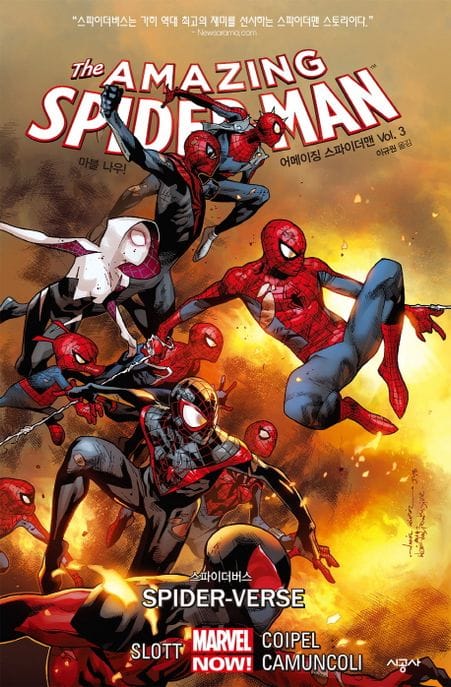 어메이징 스파이더맨 Vol 3: 스파이더버스 (스파이더버스)