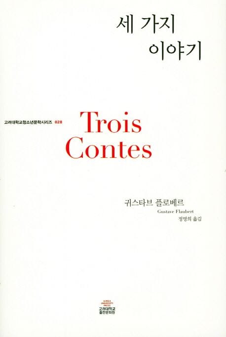 세 가지 이야기