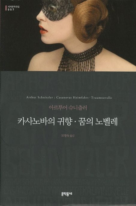 카사노바의 귀향 꿈의 노벨레