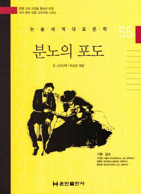 분노의 포도