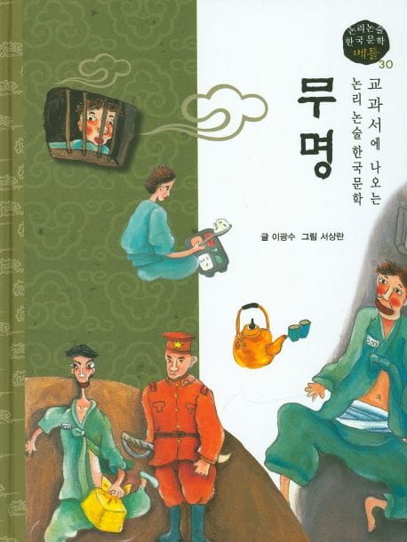 무명