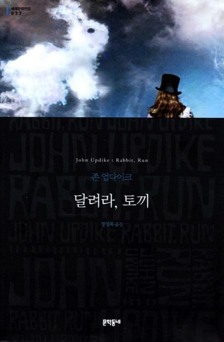 달려라 토끼