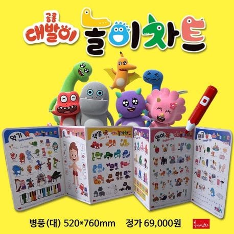 공룡 대발이 놀이차트(대) (세이펜 기능 적용, 세이펜 미포함)