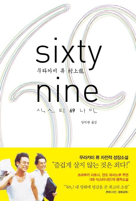 69_식스티 나인(69_sixty nine)